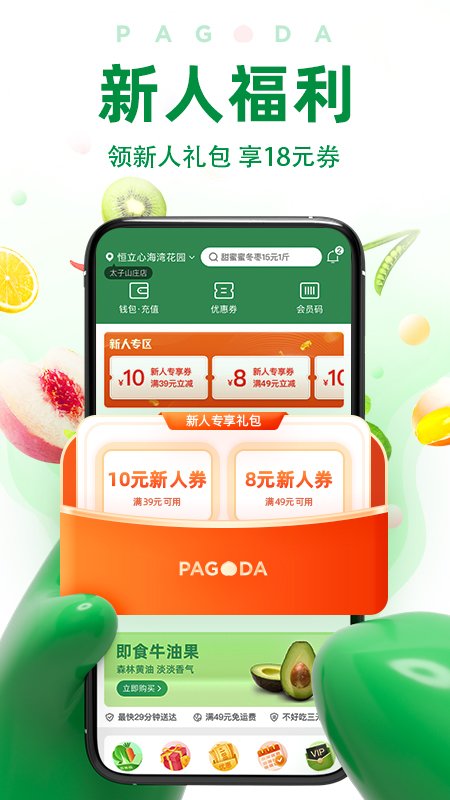 优果联交易平台最新版(改名百果园)