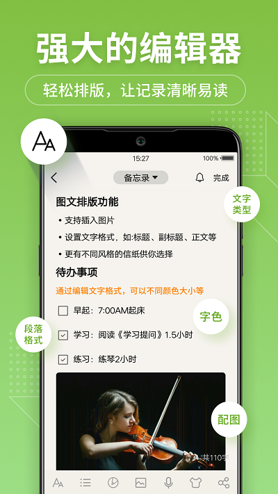 幂宝备忘录app(改名备忘录记事本)