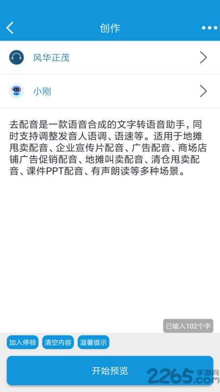 去配音软件