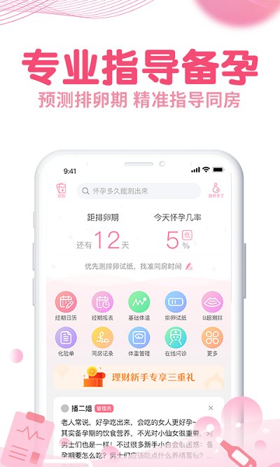 疯狂造人备孕怀孕app
