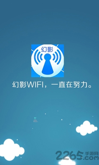 幻影wifi2023最新版本