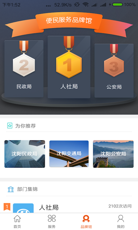 盛京好办事手机app(改名沈阳政务服务)