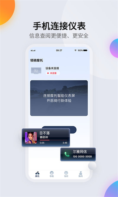 领骑摩托app