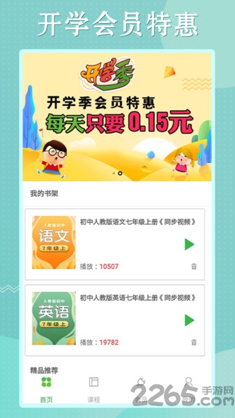 初中语数英同步学app