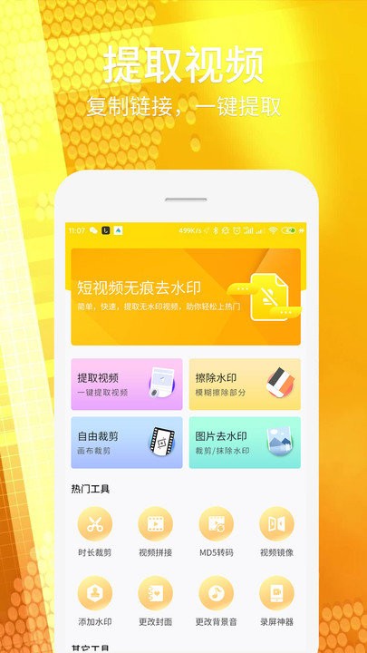 视频照片去水印手机版