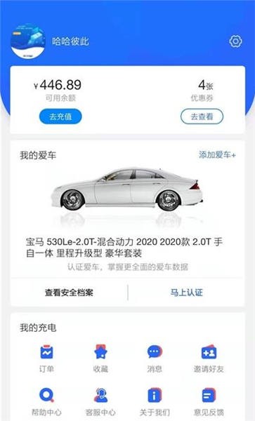 协行充电手机版