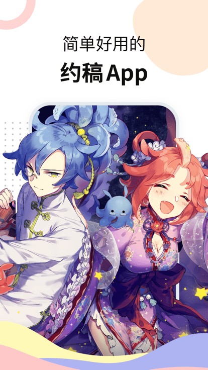 米画师app官方版