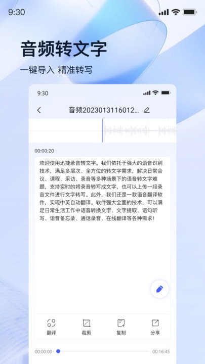 迅捷录音转文字app