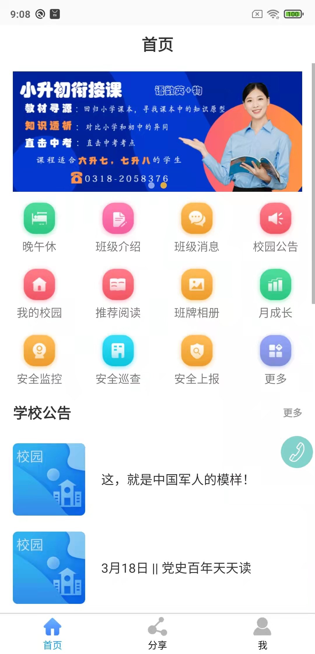 鑫考云校园手机版
