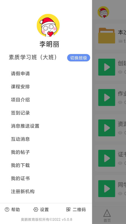 师训宝学员端手机版