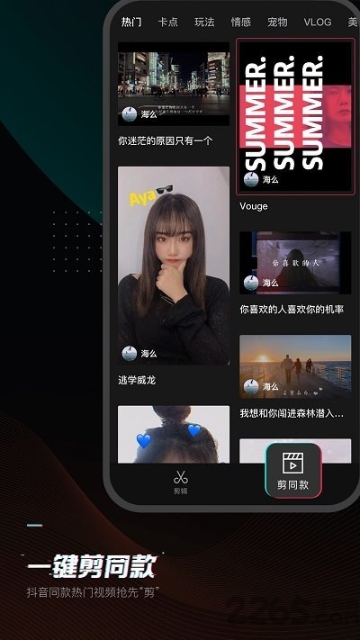 剪映海外版Capcut(viamaker)