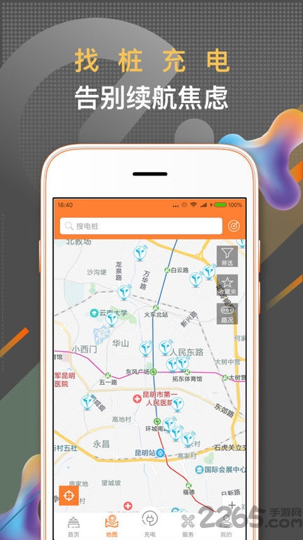 春城e路行官方版
