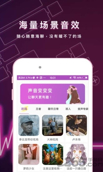 聊天语音变声器app