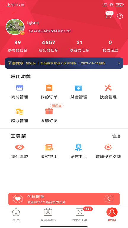 一品接单官方版
