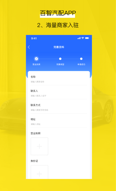 胖嘟淘汽配app(改名百智汽配)