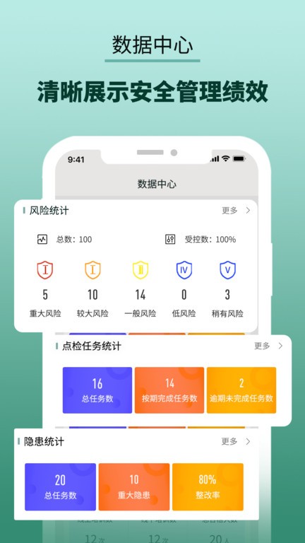 纳格安全双预防云平台app