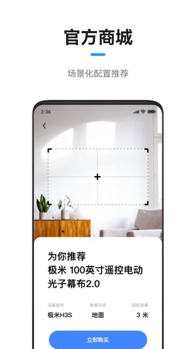 极米投影仪官方版