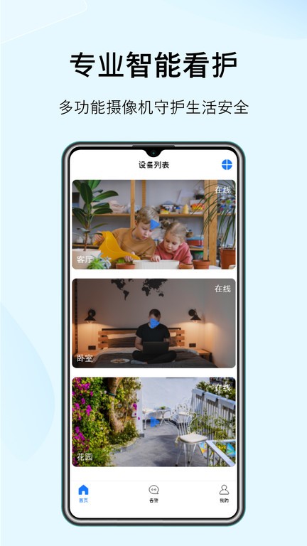 sonsii监控管理app