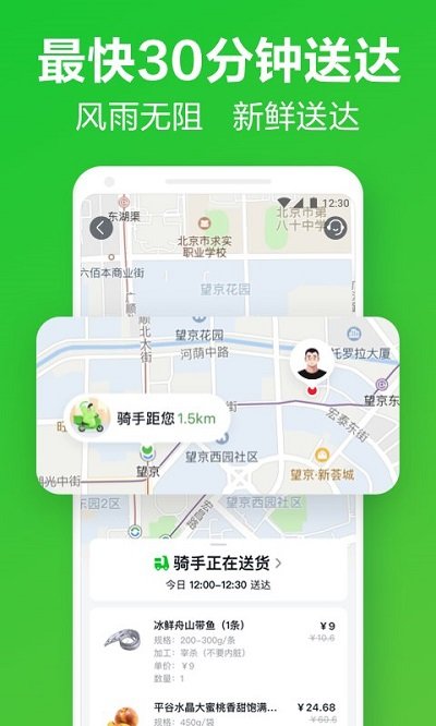 美团买菜骑手app