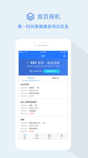 隆道云采购平台app