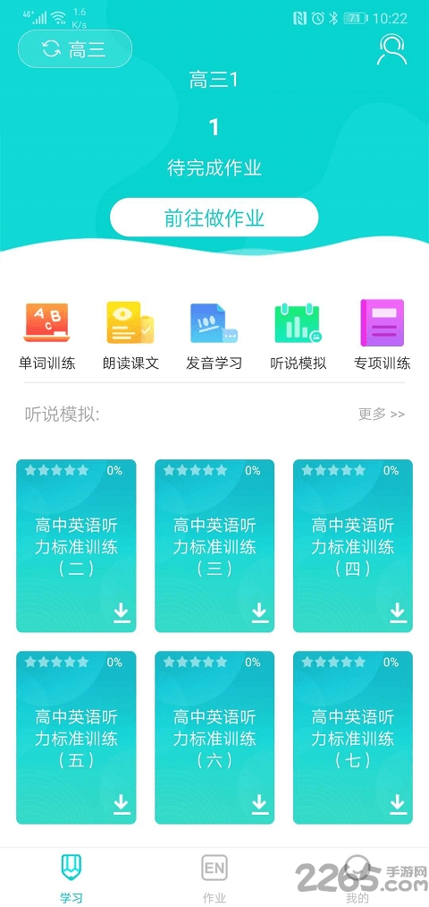 优题网学生端app
