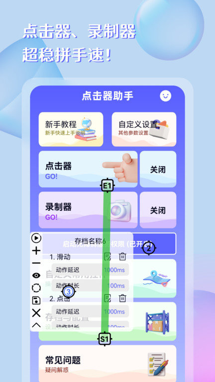 点击器助手app