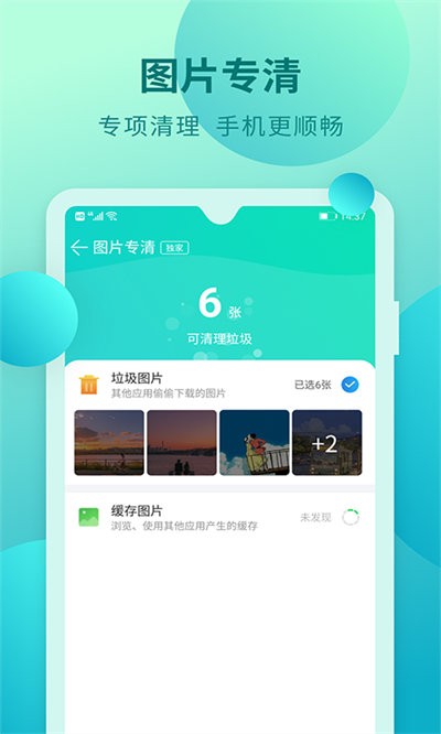 快马手机清理官方版