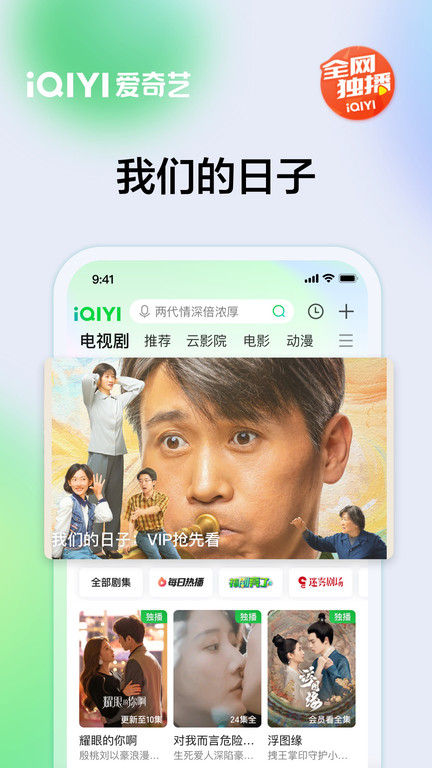 爱奇艺国际版app