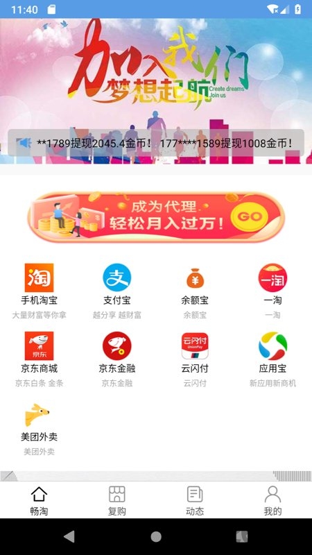 畅淘app官方版