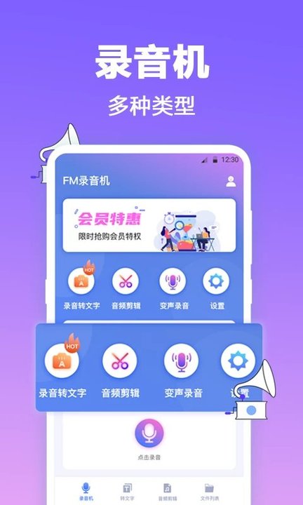 fm有声调频收音机app