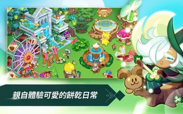 姜饼人王国最新版本2023年(cookie run: kingdom)