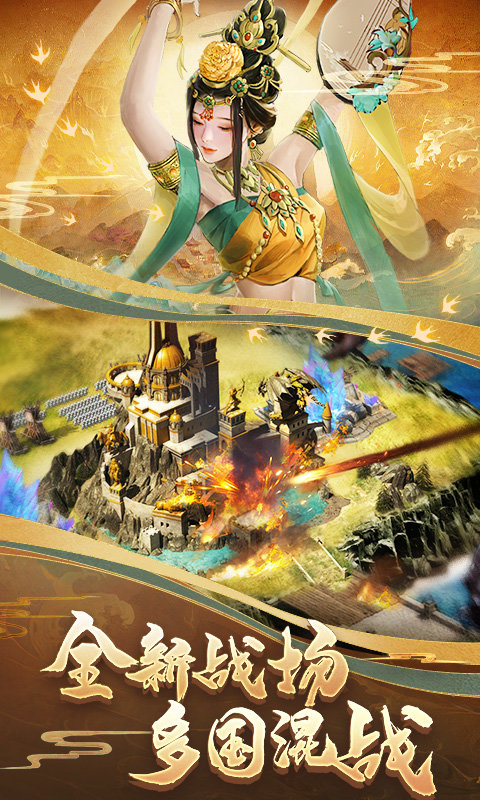 7723列王的纷争官方版