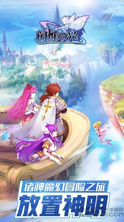 闪烁之光神明召唤正版