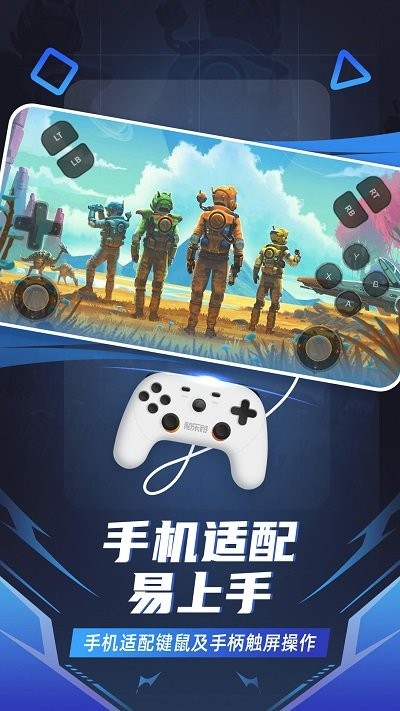 云游戏服务app官方版