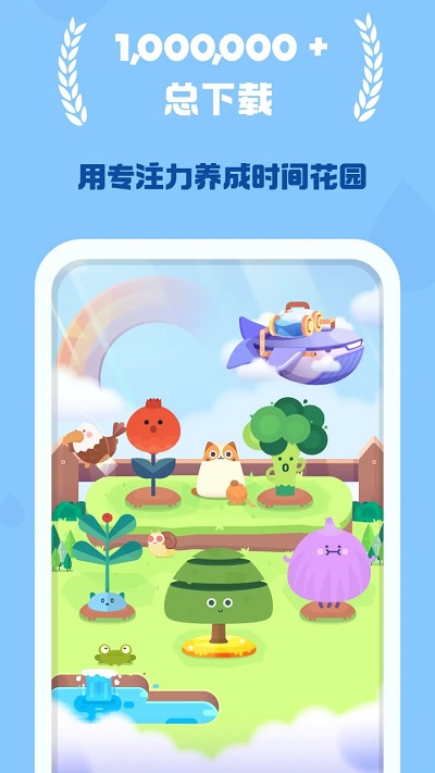 时间花园官方版