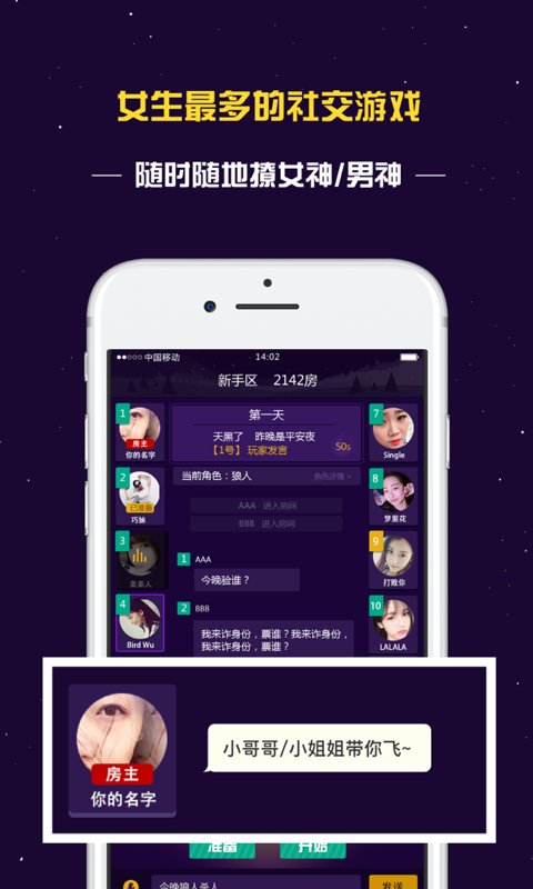 终极狼人杀游戏