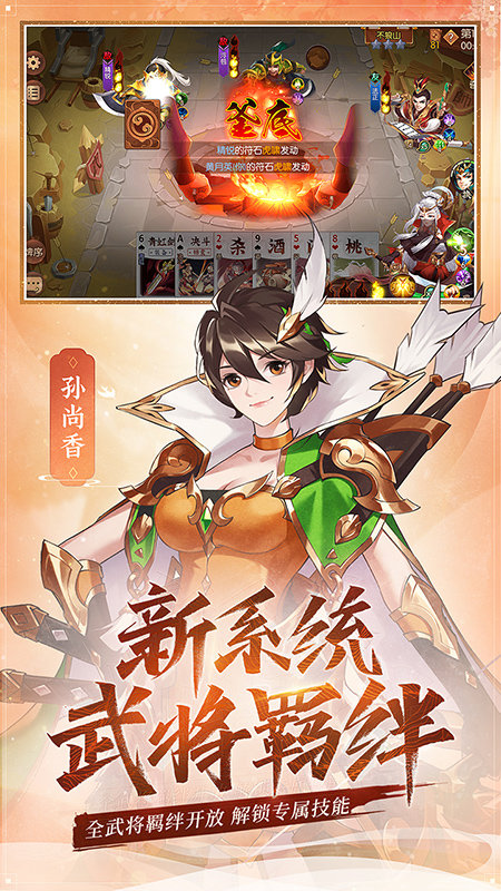 怒焰三国杀vivo版