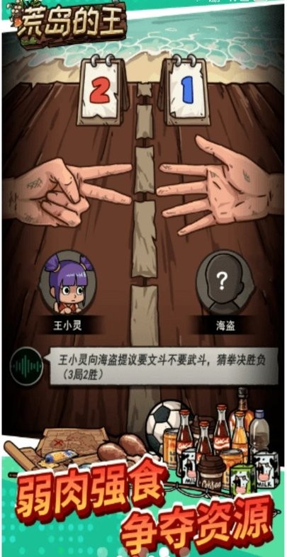 荒岛的王最新版