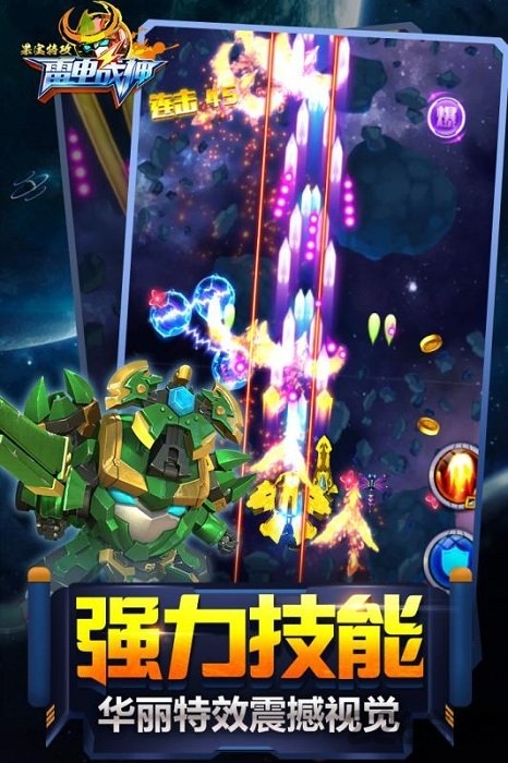 果宝特攻雷电战神内购破解版