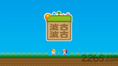 波古波古2023年最新版本