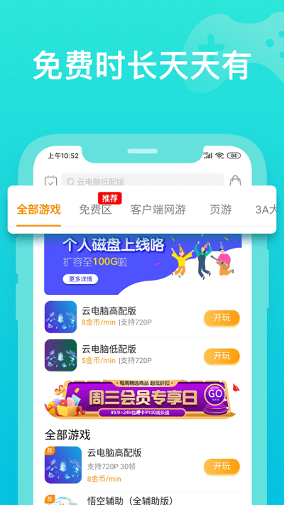 胖鱼游戏云电脑免费版(改名胖鱼道炫)