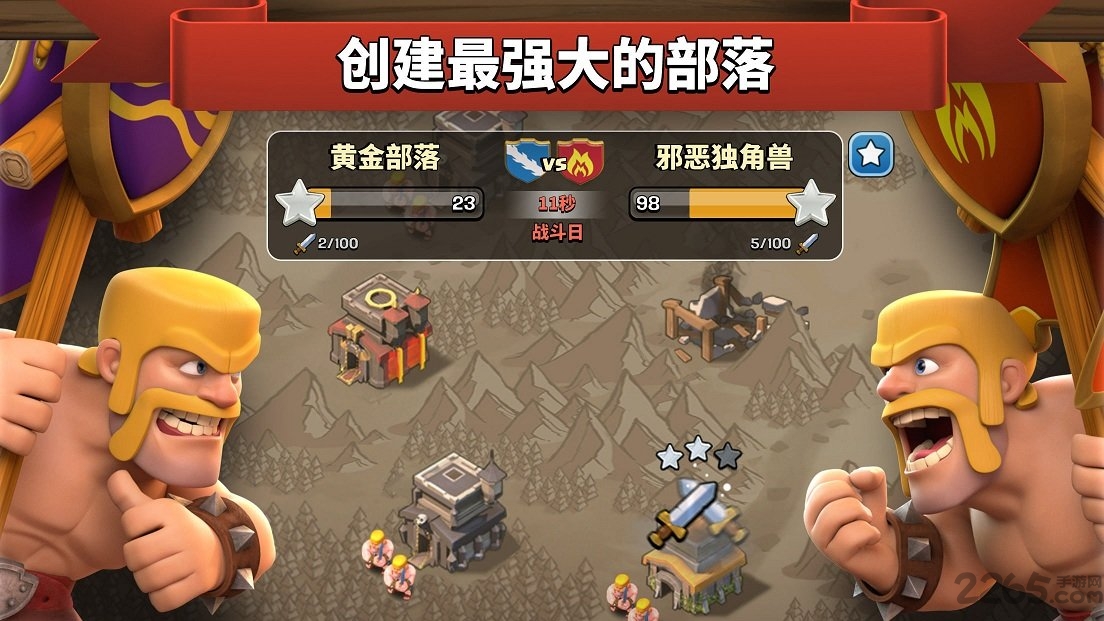 coc部落冲突海外版最新版