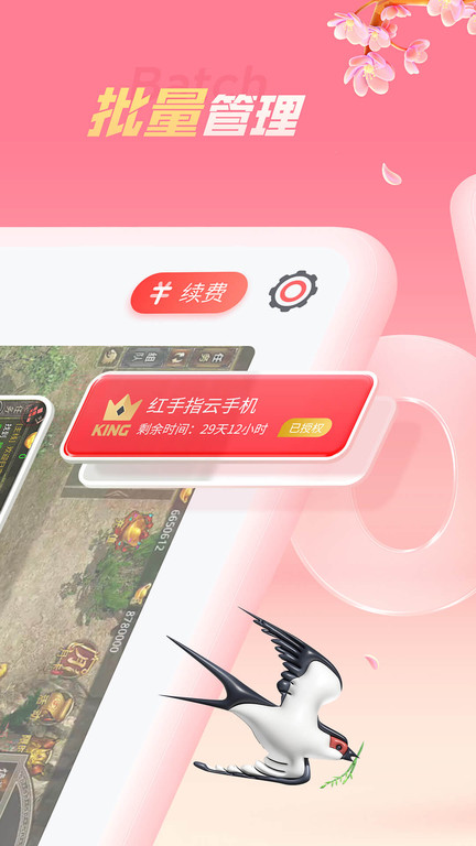红手指云手机软件