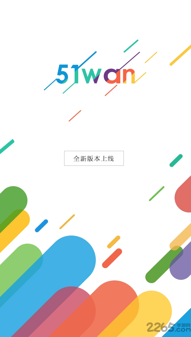 51wan游戏平台