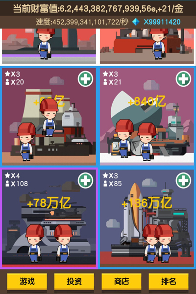 我要当首富2内购破解版