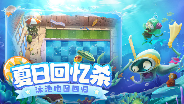 植物大战僵尸2劳动节2021