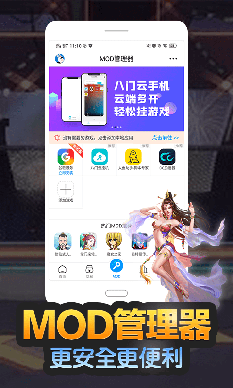 八门神器11周年版