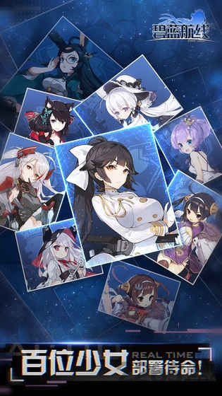 碧蓝航线享游版