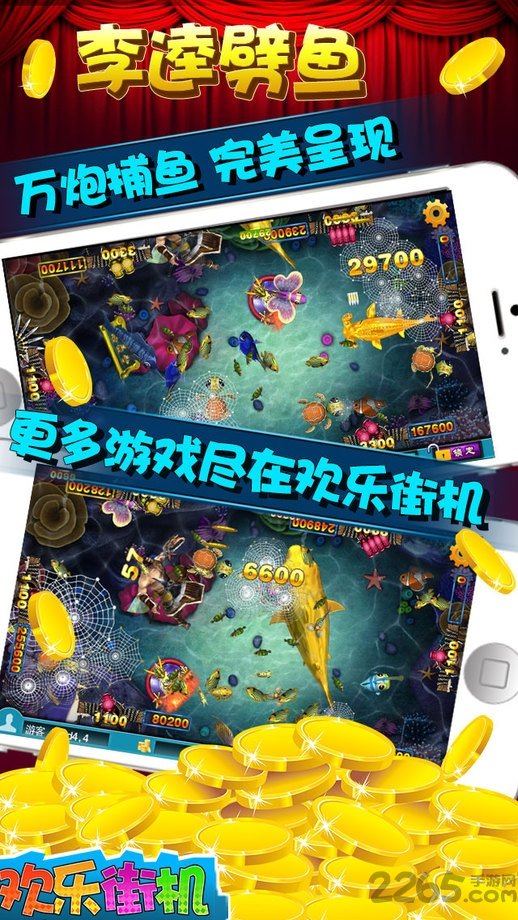 欢乐街机手游手机版