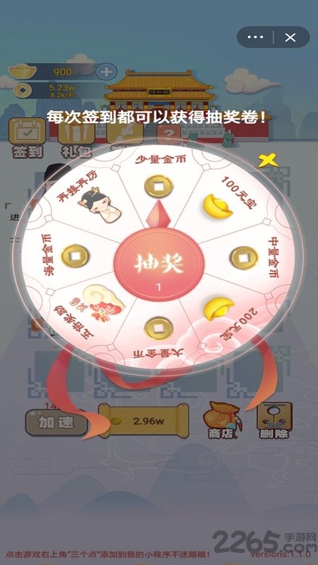 我要当个皇帝游戏